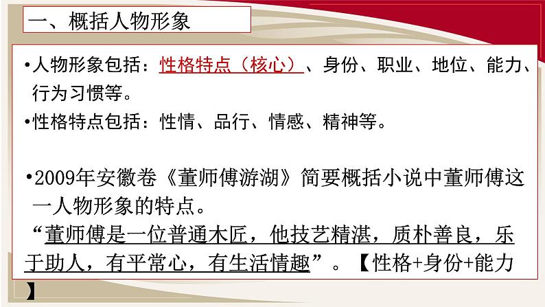 高考文学类文本阅读复习——小说(人物形象专题)ppt课件(二)07