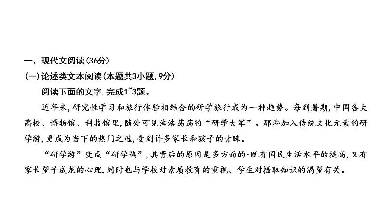 2021届高考语文考前14天 考前预测卷(一) 课件(65张PPT).pptx第2页