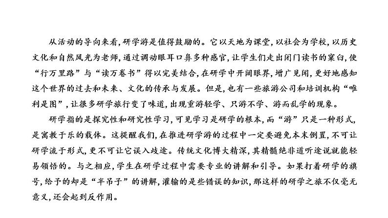 2021届高考语文考前14天 考前预测卷(一) 课件(65张PPT).pptx第3页