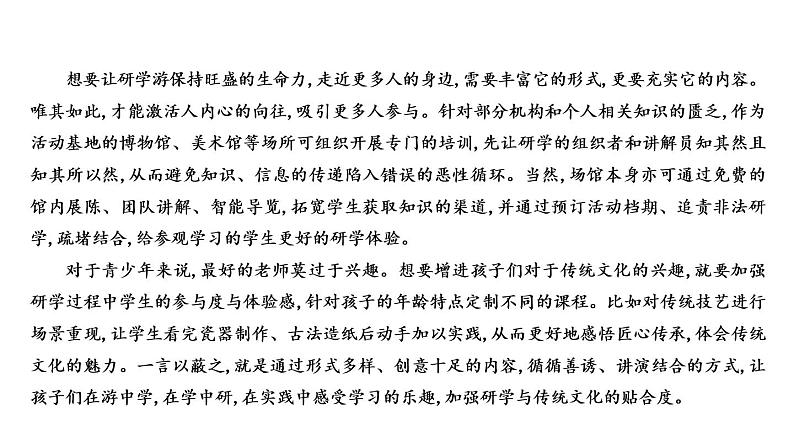 2021届高考语文考前14天 考前预测卷(一) 课件(65张PPT).pptx第4页