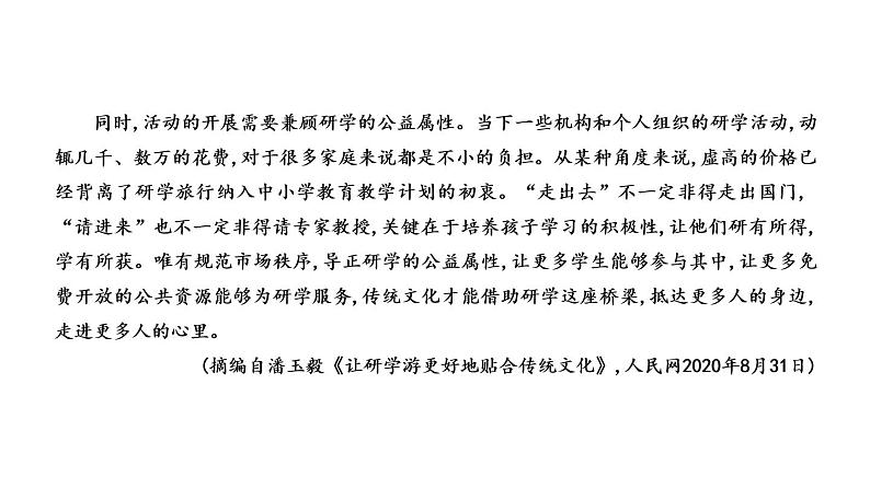 2021届高考语文考前14天 考前预测卷(一) 课件(65张PPT).pptx第5页