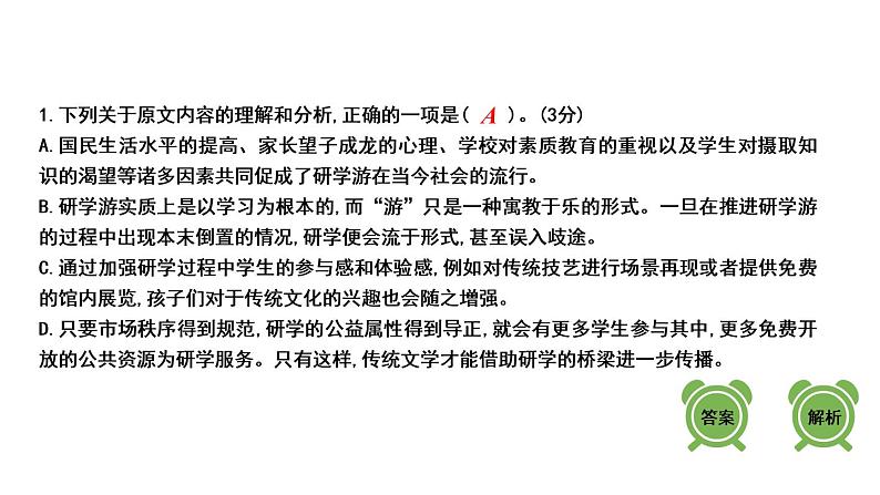 2021届高考语文考前14天 考前预测卷(一) 课件(65张PPT).pptx第6页