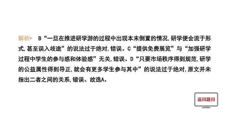 2021届高考语文考前14天 考前预测卷(一) 课件(65张PPT).pptx第7页