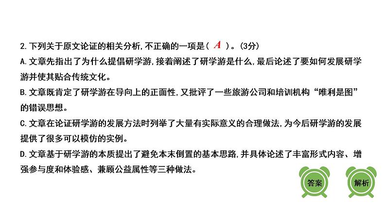 2021届高考语文考前14天 考前预测卷(一) 课件(65张PPT).pptx第8页