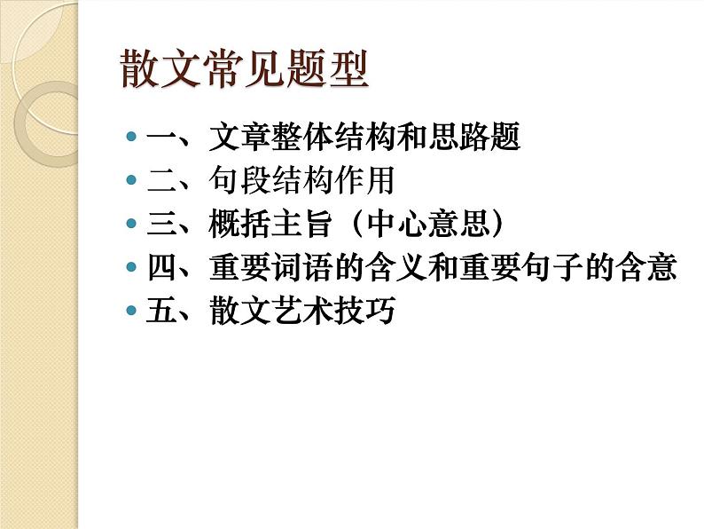 高考语文一轮复习 散文阅读课件PPT02