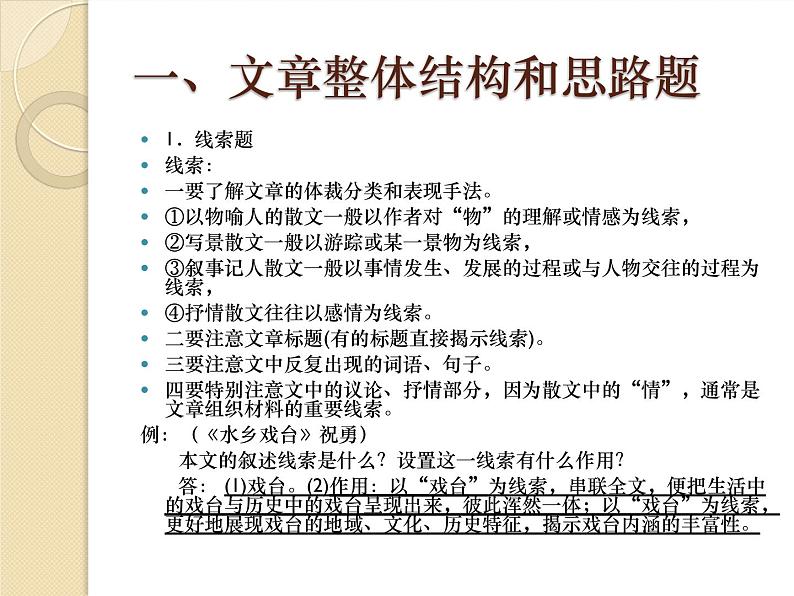 高考语文一轮复习 散文阅读课件PPT03
