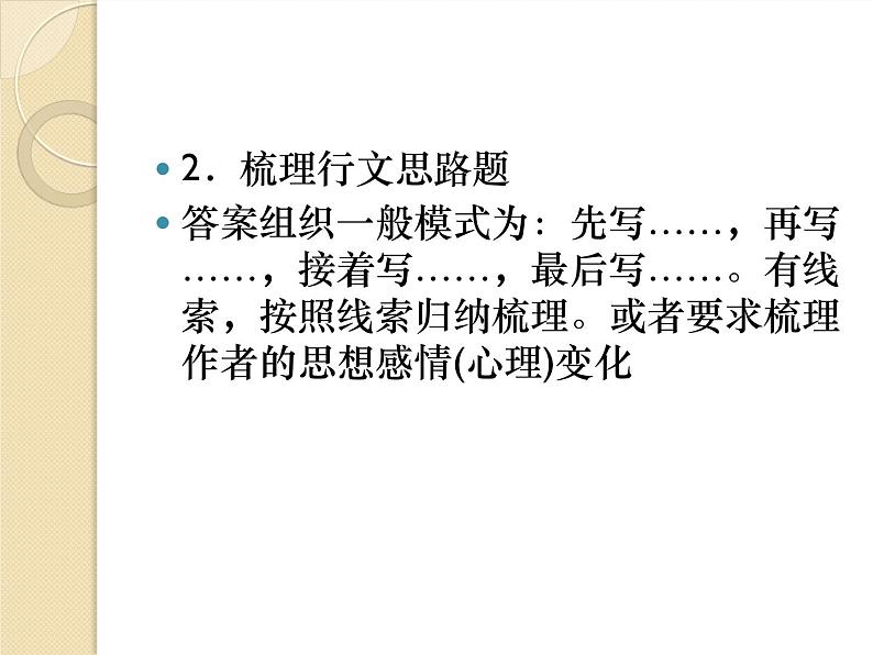 高考语文一轮复习 散文阅读课件PPT04
