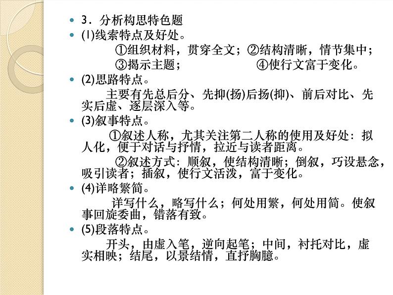 高考语文一轮复习 散文阅读课件PPT05