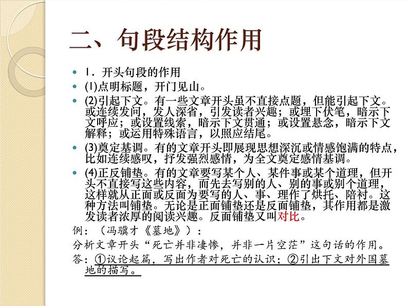 高考语文一轮复习 散文阅读课件PPT06