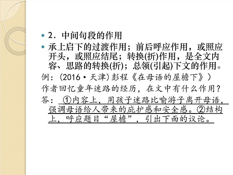 高考语文一轮复习 散文阅读课件PPT07
