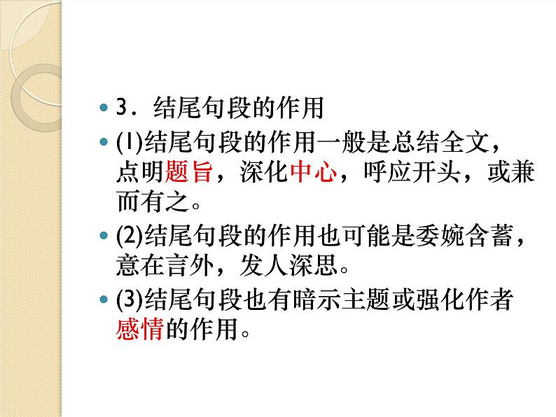 高考语文一轮复习 散文阅读课件PPT08