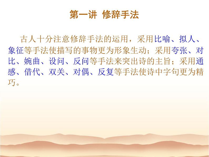 高考语文一轮复习 鉴赏诗歌的表达技巧课件PPT第3页
