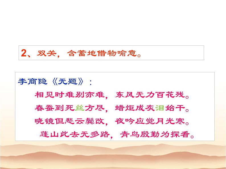 高考语文一轮复习 鉴赏诗歌的表达技巧课件PPT第6页