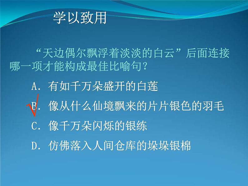 高考语文一轮复习 常见的修辞手法课件PPT第8页