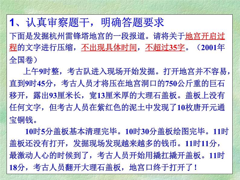 高考语文一轮复习 语段压缩之定向压缩ppt课件06