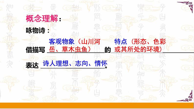 高考语文一轮复习 —咏物言志诗课件PPT第2页