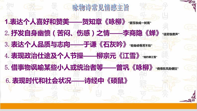 高考语文一轮复习 —咏物言志诗课件PPT第6页
