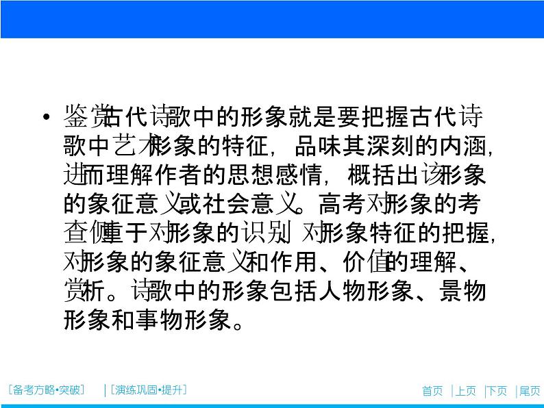 高考语文一轮复习 古诗鉴赏系列:形象ppt课件第2页