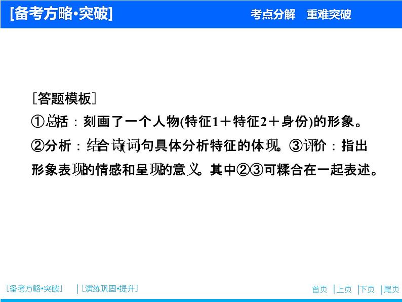 高考语文一轮复习 古诗鉴赏系列:形象ppt课件第5页