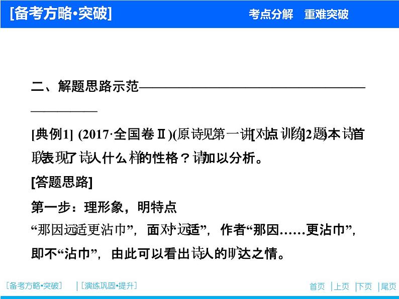 高考语文一轮复习 古诗鉴赏系列:形象ppt课件第7页