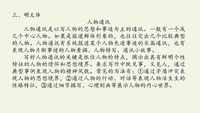 高中语文人教统编版必修上册 (课件)喜看稻菽千重浪——记首届国家最高科技奖获得者袁隆平04