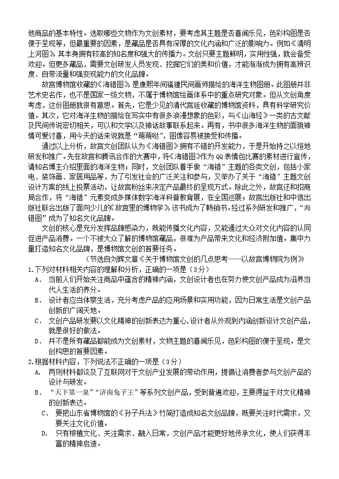 山东省实验中学2021届高三语文上学期第三次诊断考试试题02