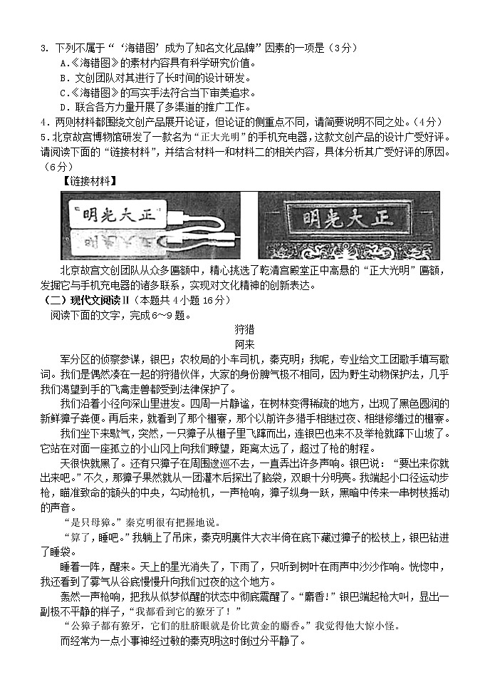 山东省实验中学2021届高三语文上学期第三次诊断考试试题03