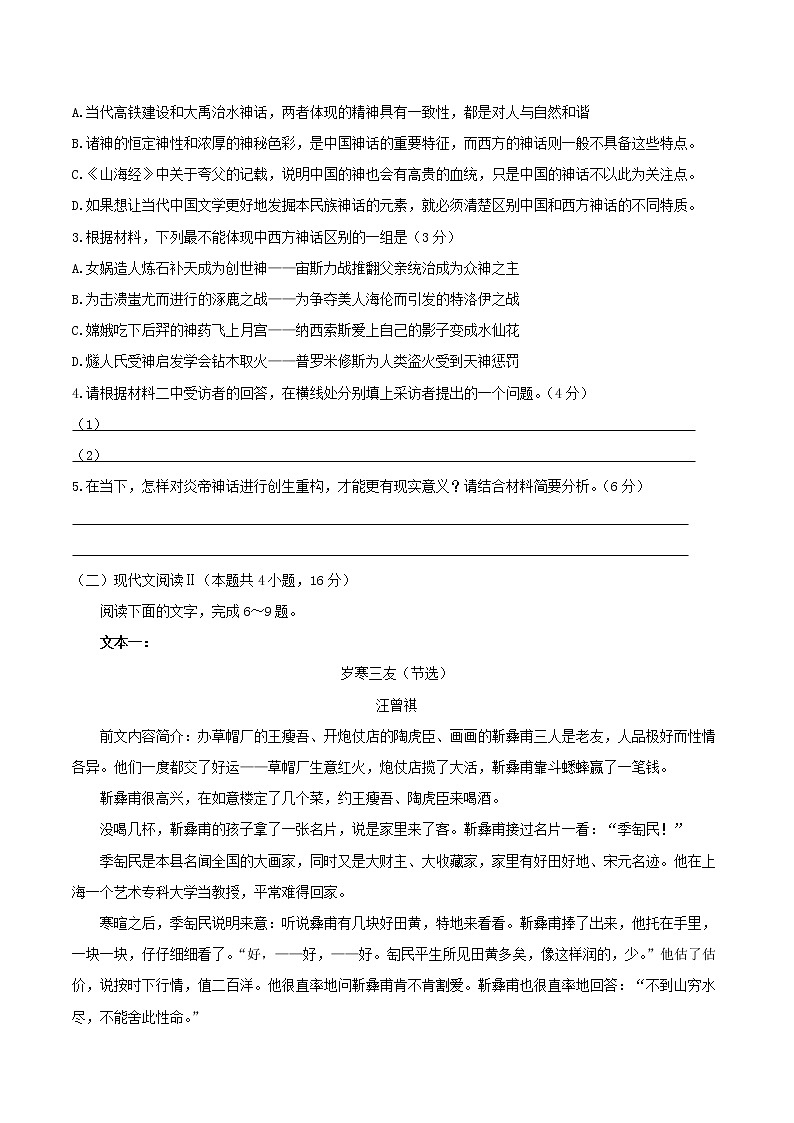 江苏省泰州市泰州中学2021届高三语文下学期5月四模试题第3页