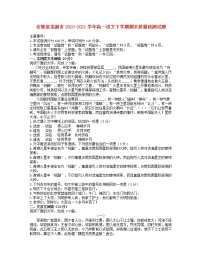 安徽省芜湖市2020_2021学年高一语文下学期期末质量检测试题