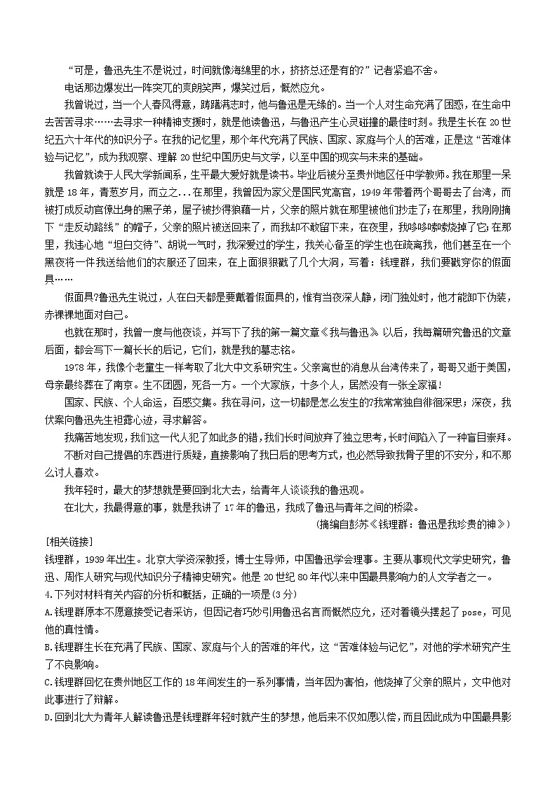 陕西省咸阳市2020_2021学年高二语文下学期期末教学质量检测试题03