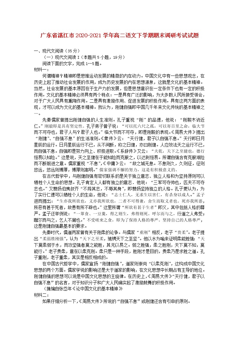 广东省湛江市2020_2021学年高二语文下学期期末调研考试试题01
