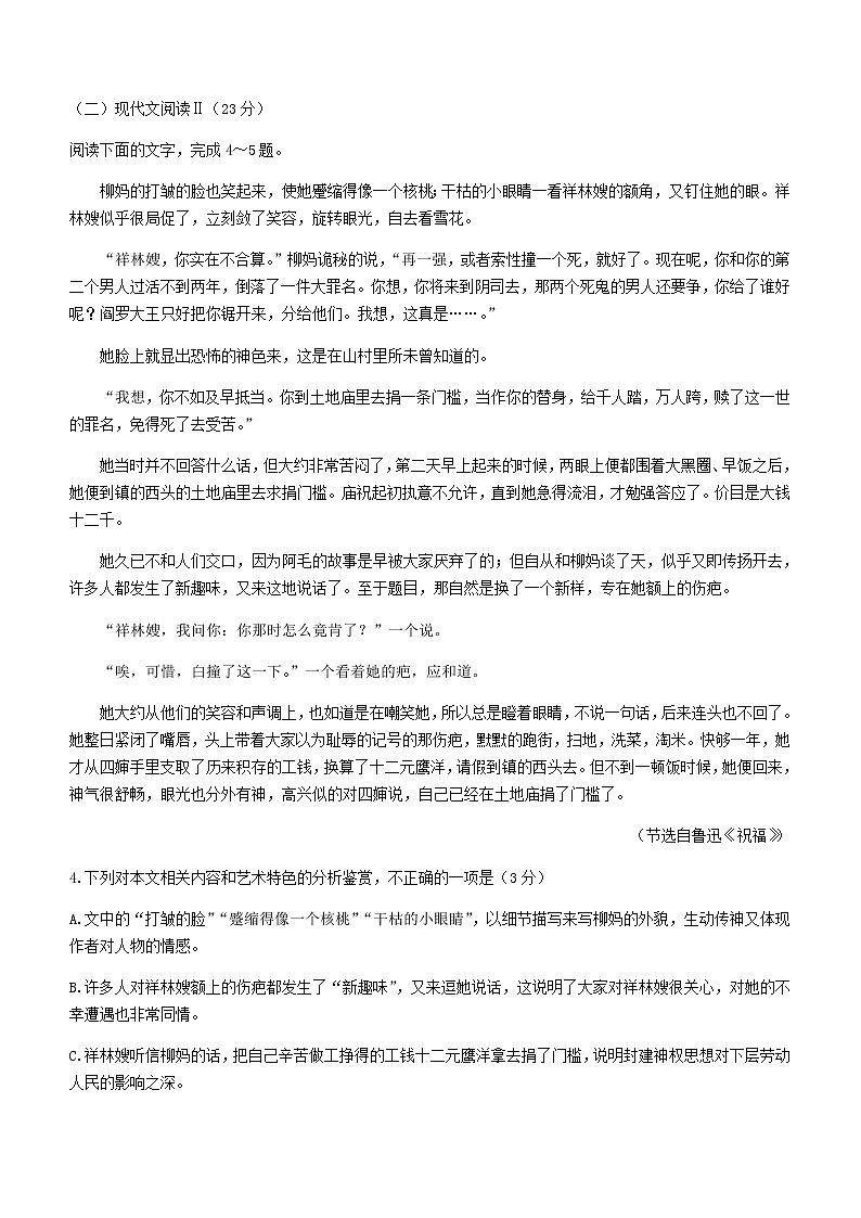 福建省漳州市2020_2021学年高一语文下学期期末教学质量检测试题第2页