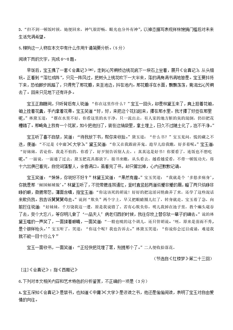福建省漳州市2020_2021学年高一语文下学期期末教学质量检测试题第3页