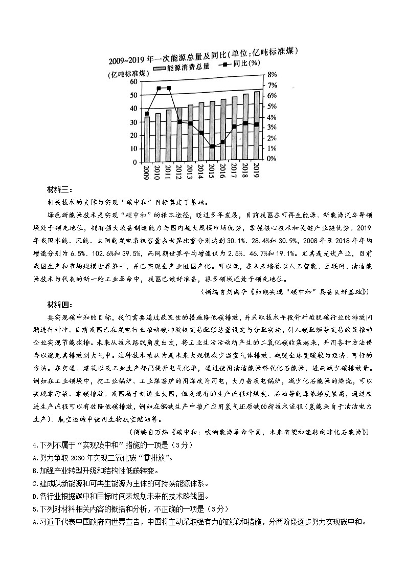 甘肃省白银市靖远县2020-2021学年高二下学期期末语文试题第3页