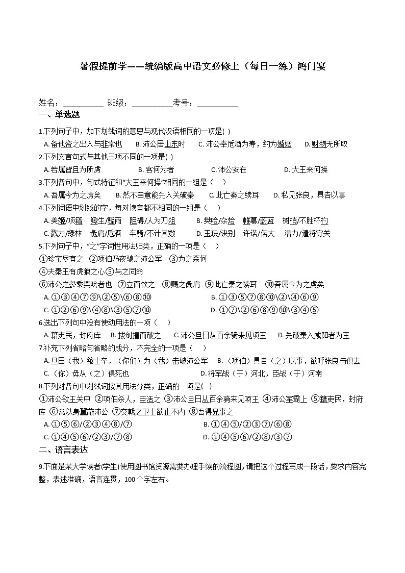 暑假提前学——统编版高中语文必修上(每日一练)鸿门宴01