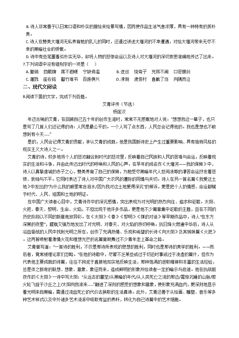 暑假提前学——统编版高中语文必修上(每日一练)大堰河——我的保姆02
