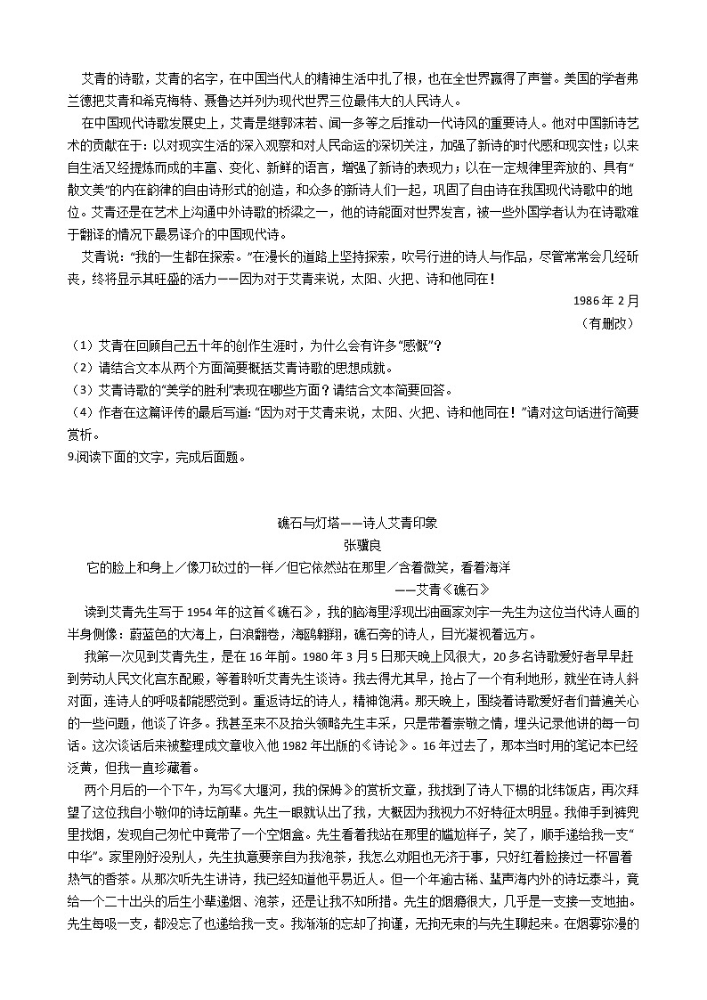 暑假提前学——统编版高中语文必修上(每日一练)大堰河——我的保姆03