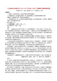 广东省清远市凤霞中学2020_2021学年高二语文下学期期中质量检测试题