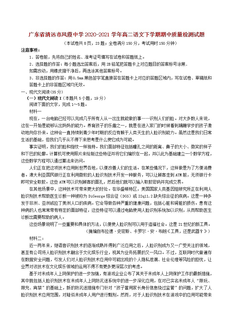 广东省清远市凤霞中学2020_2021学年高二语文下学期期中质量检测试题第1页
