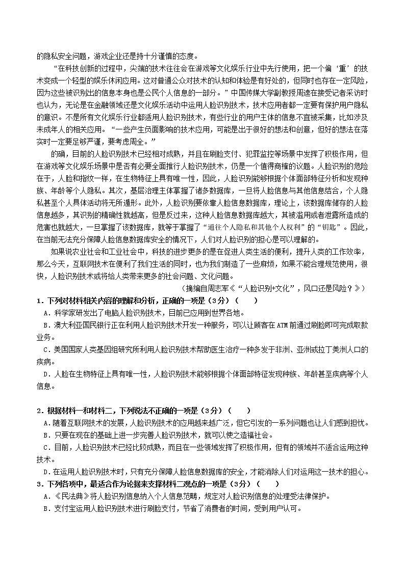 广东省清远市凤霞中学2020_2021学年高二语文下学期期中质量检测试题第2页