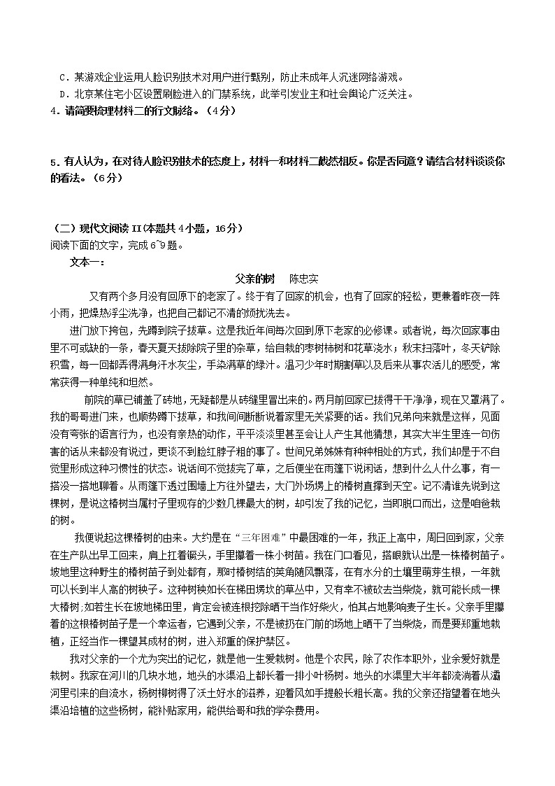 广东省清远市凤霞中学2020_2021学年高二语文下学期期中质量检测试题第3页