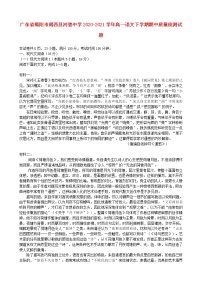 广东省揭阳市揭西县河婆中学2020_2021学年高一语文下学期期中质量检测试题