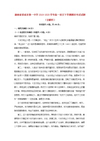 湖南省娄底市第一中学2019_2020学年高一语文下学期期末考试试题含解析