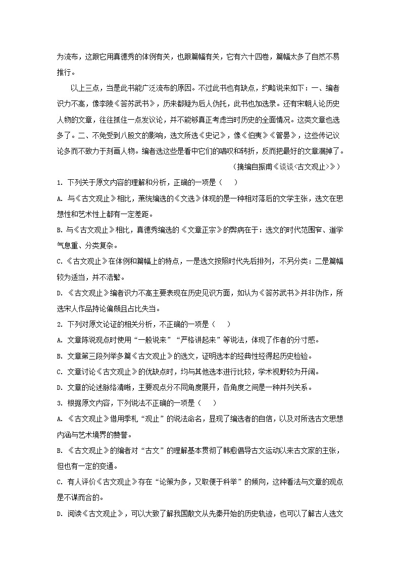 湖南省娄底市第一中学2019_2020学年高一语文下学期期末考试试题含解析第2页