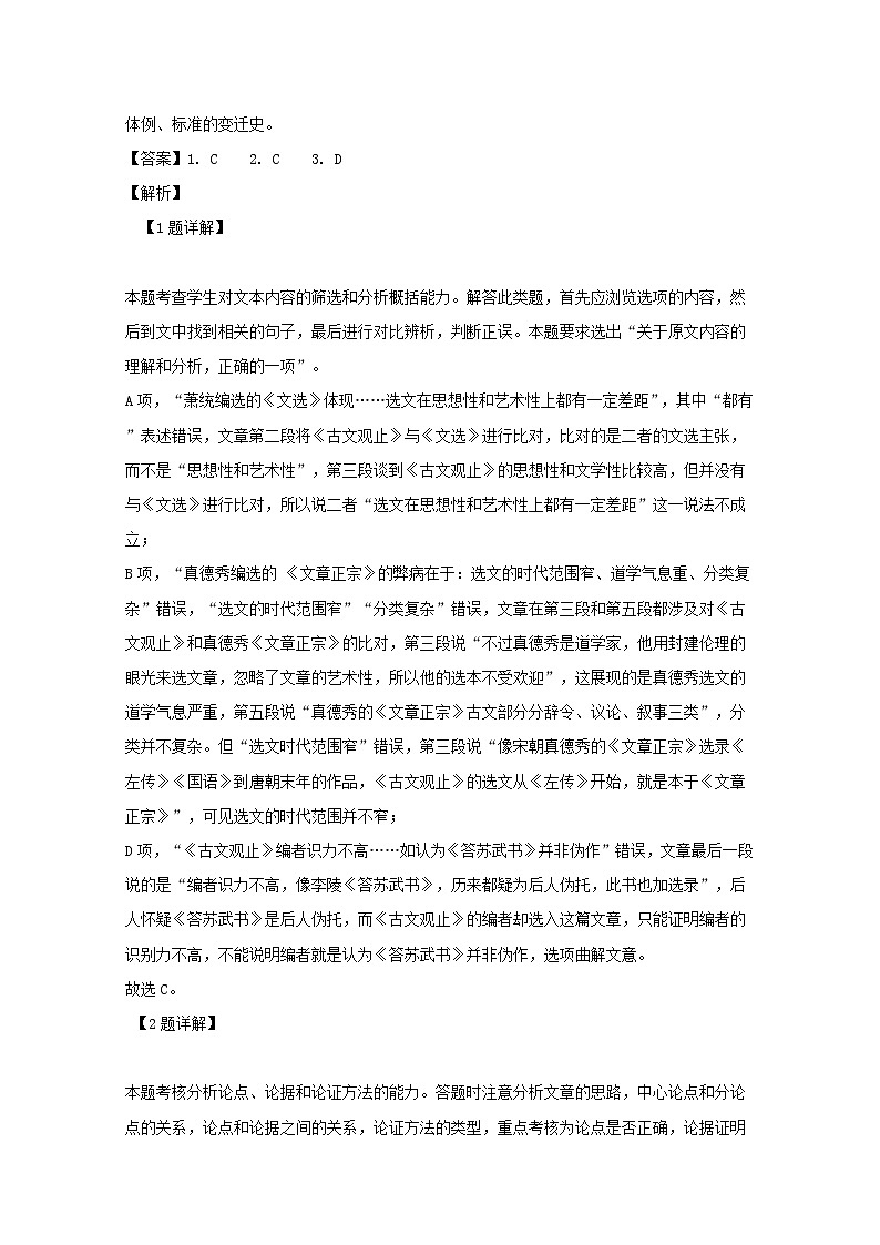 湖南省娄底市第一中学2019_2020学年高一语文下学期期末考试试题含解析第3页