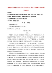 湖南省长沙县第九中学2019_2020学年高二语文下学期期末考试试题含解析