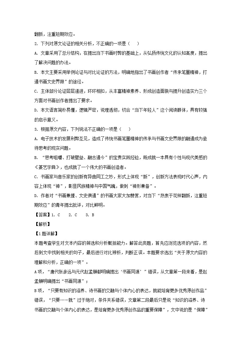 湖南省长沙县第九中学2019_2020学年高二语文下学期期末考试试题含解析03