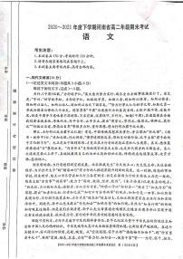 河南省2020_2021学年高二语文下学期期末考试试题PDF