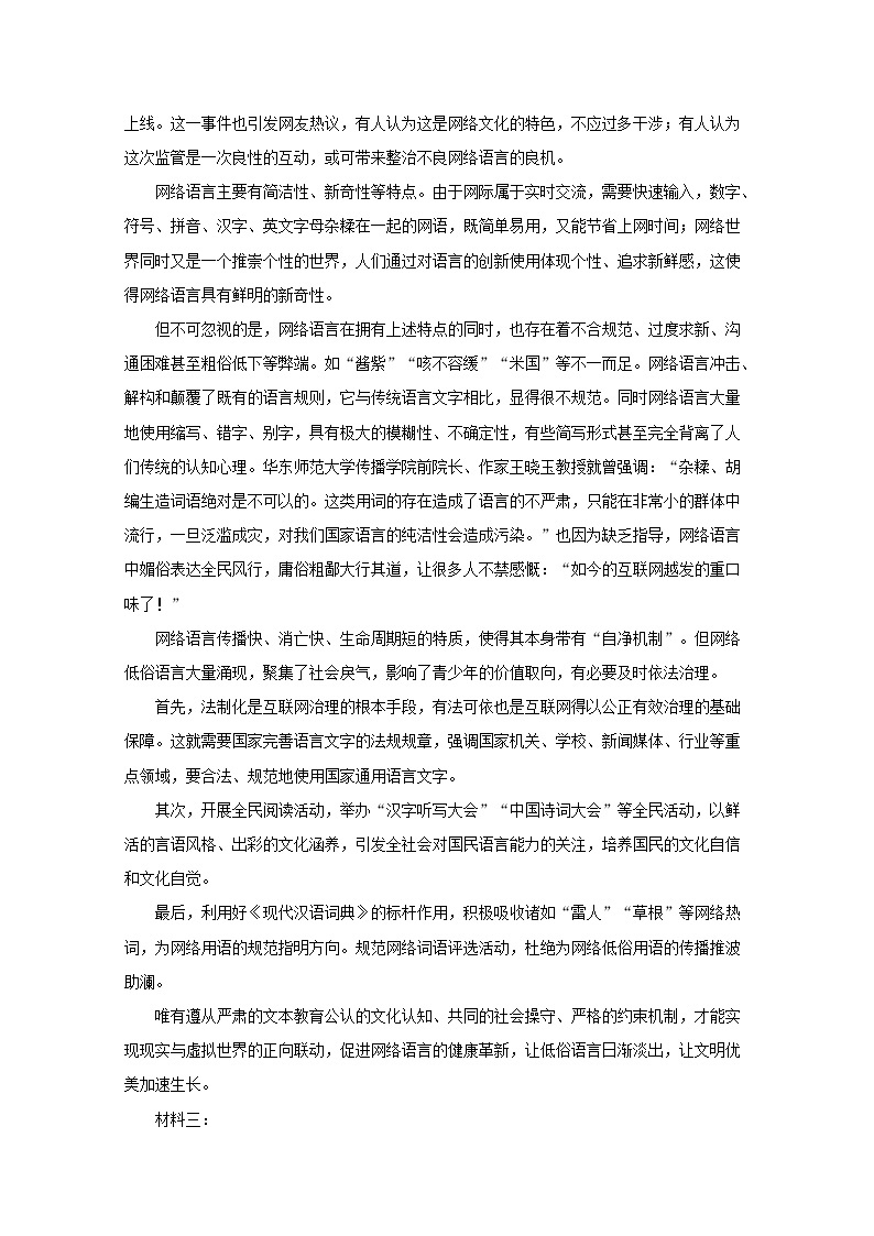 湖北省仙桃天门潜江2019_2020学年高二语文下学期期末考试试题含解析02