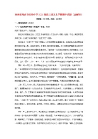 河南省郑州市实验中学2021届高三语文上学期期中试题含解析
